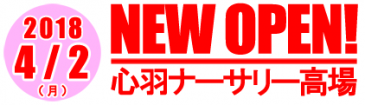 NewOpen_SimbaNurseryTakaba